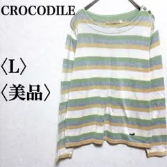 クロコダイル CROCODILE ボーダーニット プルオーバー L グリーンのサムネイル