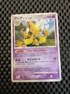 ポケモンカード フーディン Lv.47 ☆ 湖の秘密 DPBP#071 - メルカリ