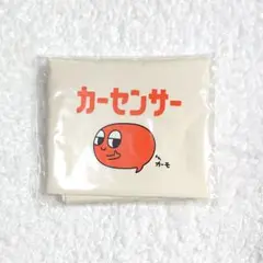 【 新品・未開封 】 カーセンサー エコバッグ 1個 非売品 ①