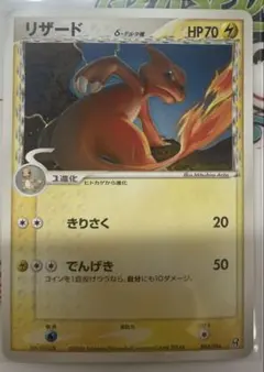 ホ*リ様 ポケモンカード リザード δ-デルタ種のサムネイル