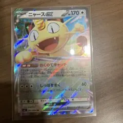 ニャース ex 061/080 RR ポケモンカード