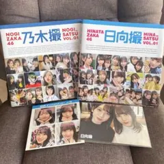 乃木撮　日向撮　VOL.01