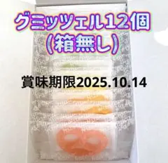 2025年最新】グミッツェル 6個 箱なしの人気アイテム - メルカリ