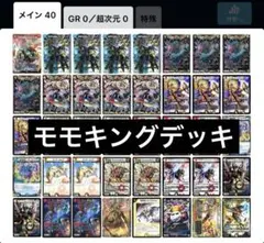 リースモモキングRX デッキ リースモモキングデッキ オリジナル】リースモモキングRX