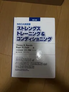 2026年最新】nsca 第3版の人気アイテム - メルカリ