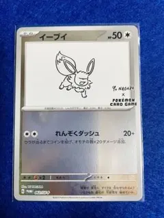 イーブイ/プロモ/YU NAGABA