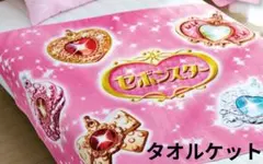 セボンスター　しまむら　タオルケット　チャーム付き