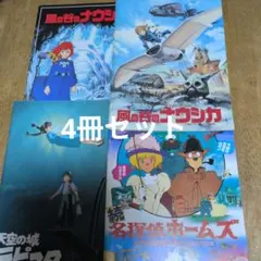 宮崎駿相關宣傳冊