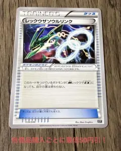 ポケモンカード レックウザソウルリンク XYD 012/018 - メルカリ