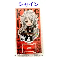 シャイン　アトフェス　アクスタ　シャヰン　ビジュアル系　キンプリ　キンツア