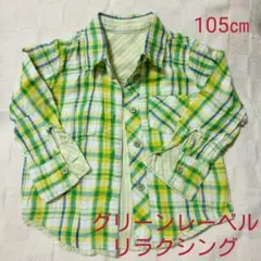 グリーンレーベルリラクシング　チェックシャツ 105㎝