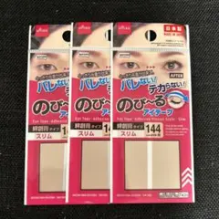 【即日発送】のびーるアイテープ40個セット 2025年最新】のびーるアイテープの人気アイテム - メルカリ