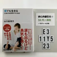 裸でも生きる ～25歳女性起業家の号泣戦記～ E3-5Y1123