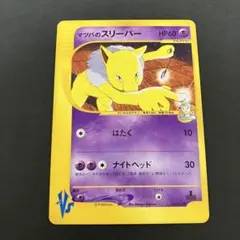 マツバのスリーパー　ポケモンカードのサムネイル