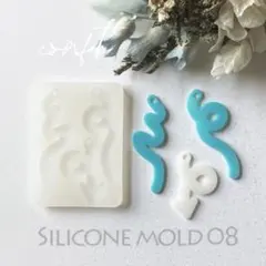 コンフェッティモールド