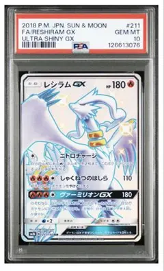 2025年最新】レシラムGX SSR psa10の人気アイテム - メルカリ