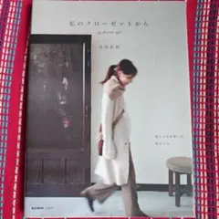 私のクローゼットから my favorite style - メルカリ