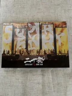 SUPER EIGHT 超 DOME TOUR 二十祭〈 初回限定盤 5枚組 〉 - メルカリ