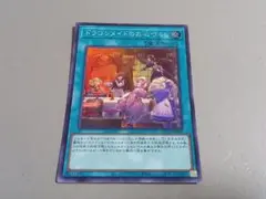 2026年最新】ドラゴンメイドのお心づくしの人気アイテム - メルカリ