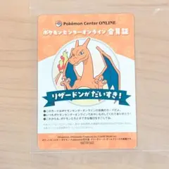 ポケモンセンター オンライン ミニゲーム B賞 会員証風カード リザードン