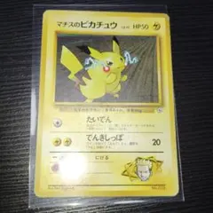 マチスのピカチュウ ポケモンジム第2弾 クチバシティジム マチス