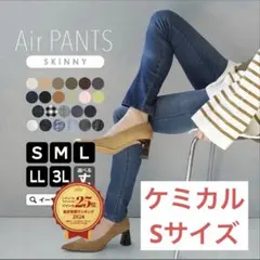 イーザッカマニアストアーズ⭐︎Air PANTS スキニー　ケミカル　sのサムネイル