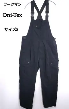 ワークマン　FieldCore Oni-Tex ブラック　サイズS　　完売