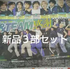 【3部】デイリースポーツ&TEAM