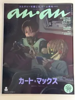 anan 増刊号 2473 銀河特急☆ミルキーサブウェイ 付録シールつき