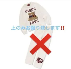 引越し処分！23年製 ジェラートピケ オム ベアジセットアップ ルームウェア