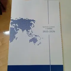 関西外国語大学•関西外国語大学短期大学部 赤本 [最新2年分の過去問]