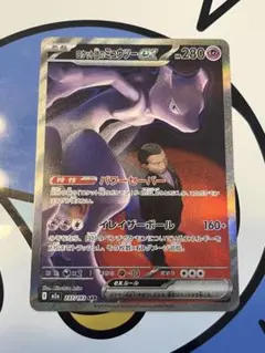 ロケット団のミュウツーex sar 237/193 rockets mewtwo - メルカリ