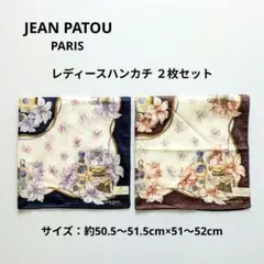 JEAN PATOU PARIS レディースやや大きめハンカチ ２枚セット 新品のサムネイル