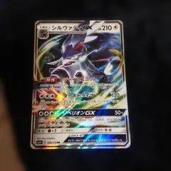 シルヴァディGX RR SM4+ GXバトルブースト ポケモンカード