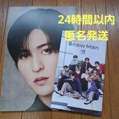 Snow Manファンクラブ会報+ミニポスターセット