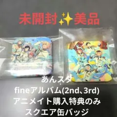 あんスタ アニメイト購入特典のみ fine スクエア缶バッジ 未開封