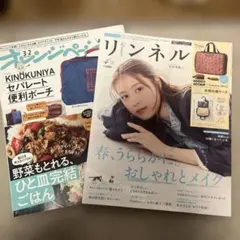 リンネル 2026年3月号 オレンジページ　2026 3/2 増刊　付録なし