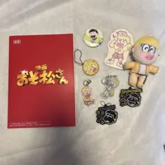 ✿おそ松さん‪✿限定品・未開封品含む‪✿おそ松さん公式グッズ4点‬‬‬