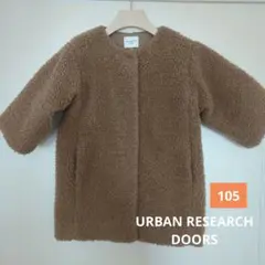 アーバンリサーチドアーズ 子供 キッズ ボアノーカラーコート ベージュ ブラウン