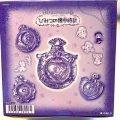 美品】まほうのルミティア ひみつの懐中時計 フルコンプ 8個セット