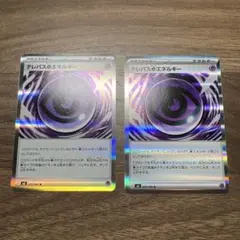 テレパス超エネルギー r 2枚セット