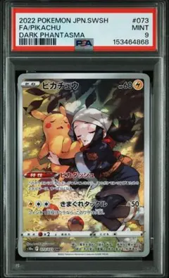 2026年最新】ピカチュウ chr s10a psa10の人気アイテム - メルカリ