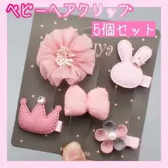 ベビー キッズ ヘアクリップ ピンク セット 花 リボン 韓国 人気