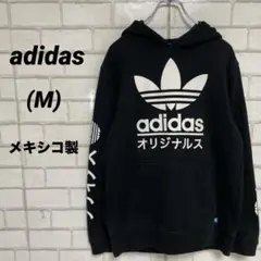 メキシコ製　adidasアディダス　トレフォイルロゴパーカー　黒フーディー裏起毛