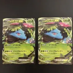 フシギバナexのサムネイル