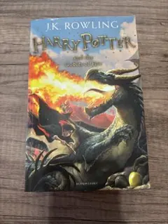 ハリーポッターと炎のゴブレット 英語版 原書
