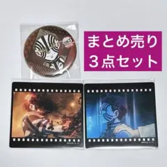鬼滅の刃　ダイニング　ヒロマ　お楽しみくじ　猗窩座　3点セット　まとめ売り