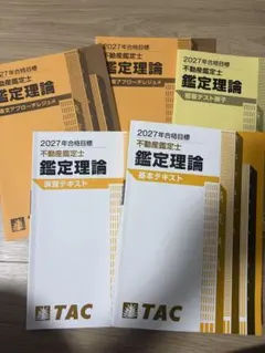 2026年最新】不動産鑑定士 tacの人気アイテム - メルカリ