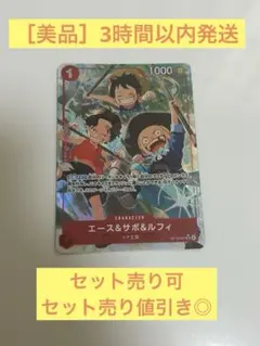 2026年最新】エース＆サボ＆ルフィの人気アイテム - メルカリ