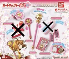 カードキャプターさくら杖 ガチャまとめ - メルカリ